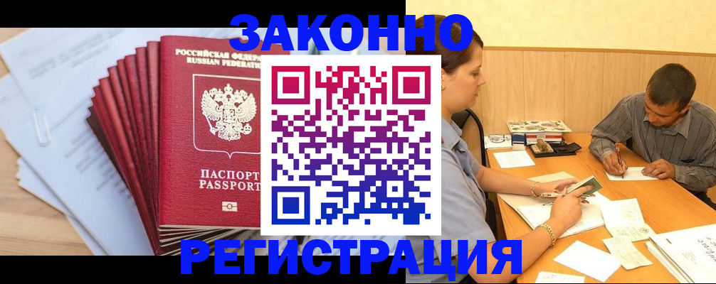 прописка для кредита в Оренбургской области