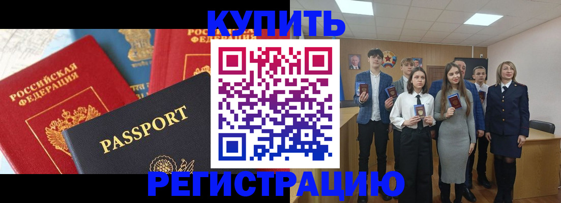 временная регистрация недорого в Оренбургской области